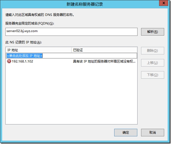 DNS委派_DNS_21