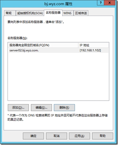 DNS委派_DNS_35
