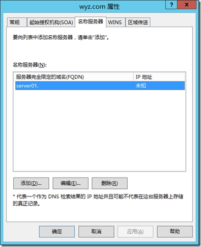 DNS委派_委派_10