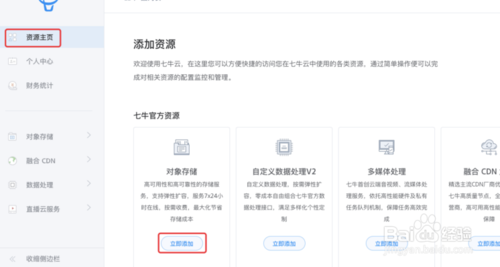 七牛云如何创建空间？