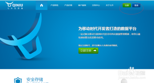 如何在七牛云储存创建及使用空间