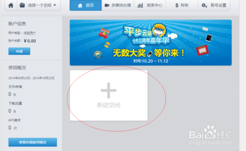 如何在七牛云储存创建及使用空间
