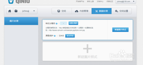 如何在七牛云储存创建及使用空间