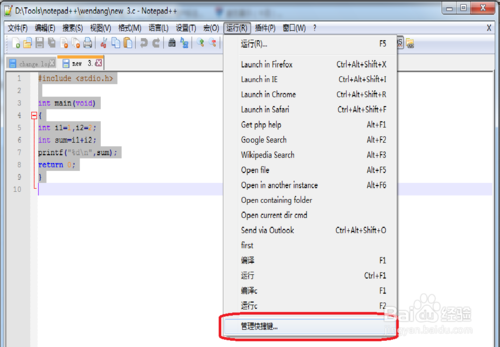 如何管理Notepad++的快捷键