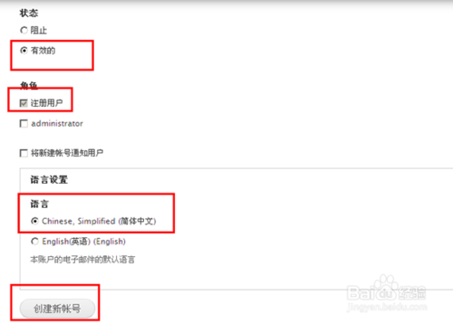 Drupal 7用户如何创建并登陆?