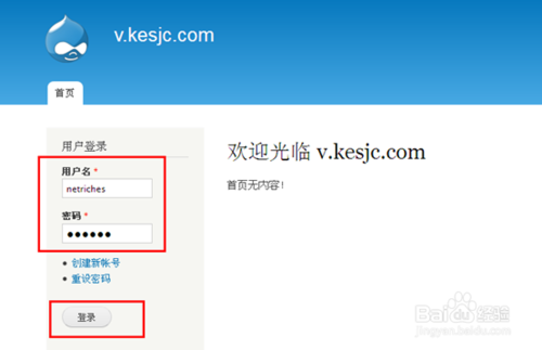 Drupal 7用户如何创建并登陆?
