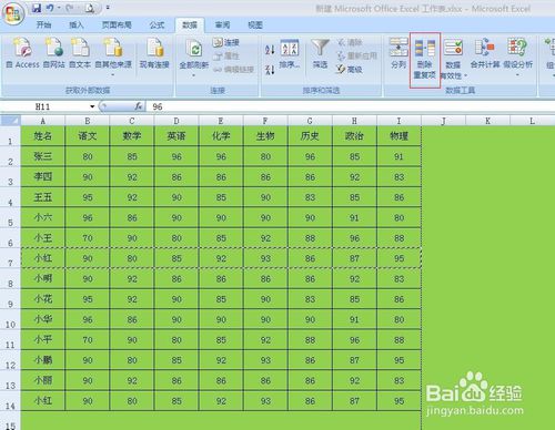 EXCEL怎么删除重复项