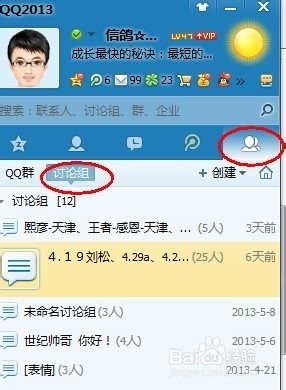QQ讨论组怎么退出？