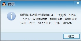 QQ讨论组怎么退出？