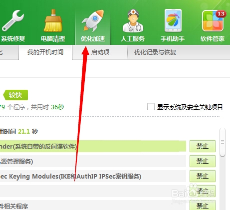 360免费wifi自动启动如何关闭