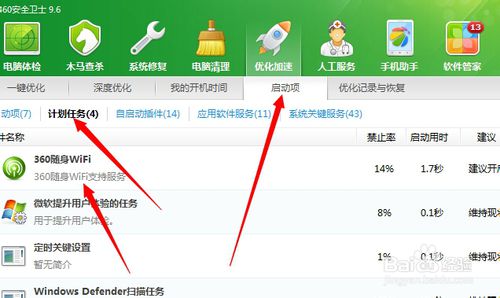 360免费wifi自动启动如何关闭