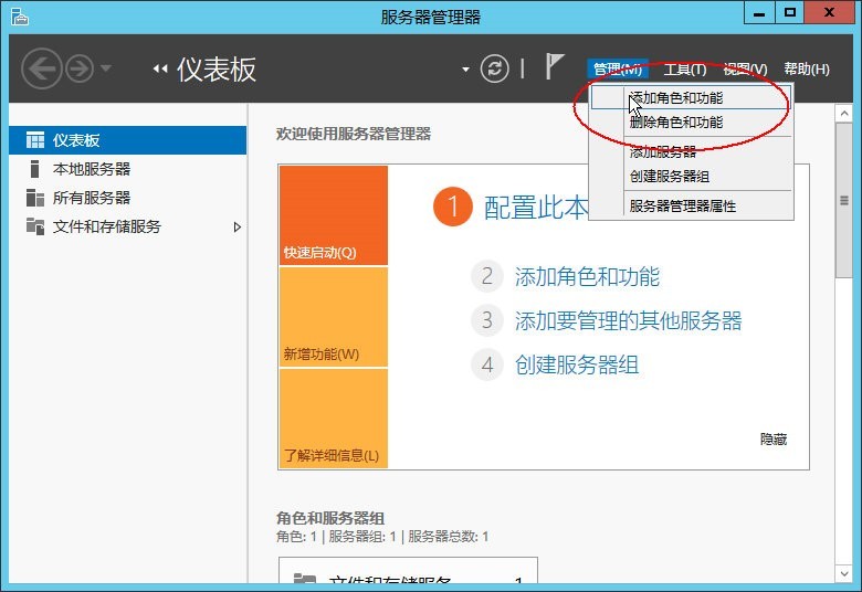 addrolesfeatures