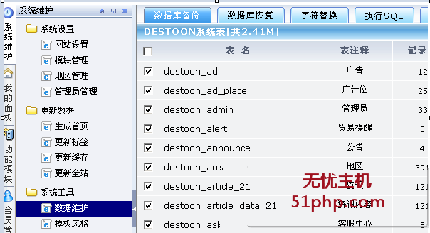 des2 destoon网站备份方法