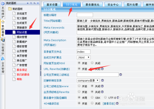 destoon 怎么设置伪静态?