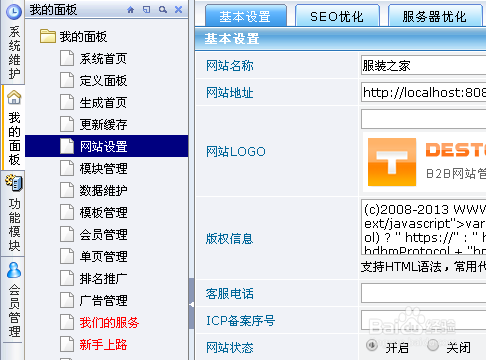 DESTOON怎么在后台修改公司模版?