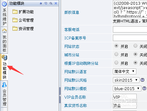 DESTOON怎么在后台修改公司模版?