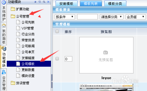 DESTOON怎么在后台修改公司模版?