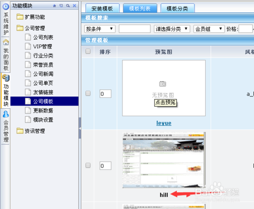 DESTOON怎么在后台修改公司模版?