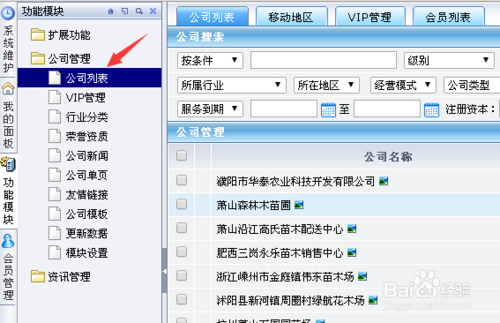 DESTOON怎么在后台修改公司模版?