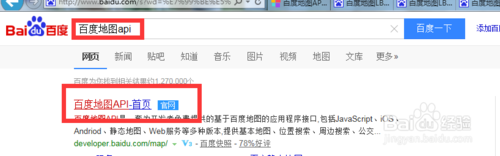 如何获取百度地图API的密钥以及调用百度地图api