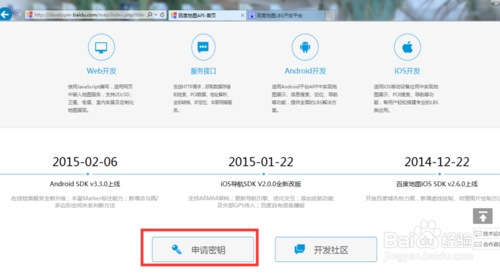 如何获取百度地图API的密钥以及调用百度地图api