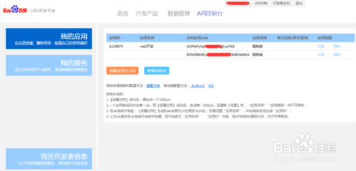 如何获取百度地图API的密钥以及调用百度地图api