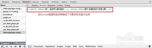 Chrome控制台中Network的Preview的正确用法