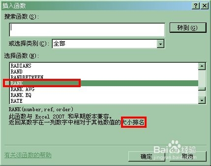 Excel表格中如何排名？