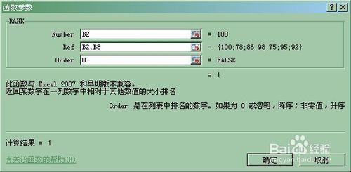 Excel表格中如何排名？