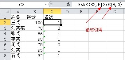 Excel表格中如何排名？