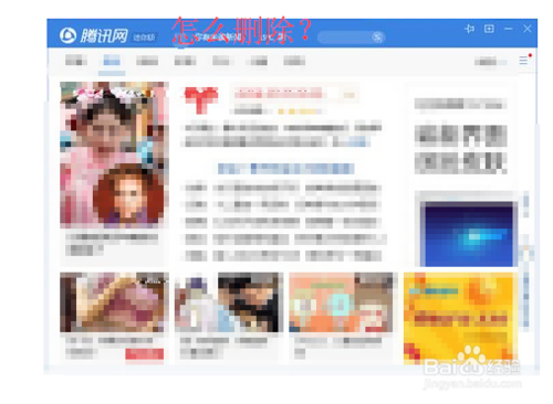 腾讯新闻网的弹窗怎么删除？怎么屏蔽腾讯弹窗？