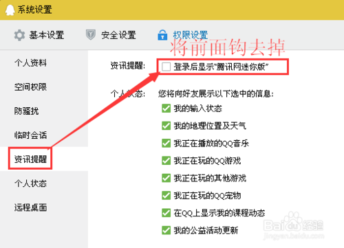 腾讯新闻网的弹窗怎么删除？怎么屏蔽腾讯弹窗？