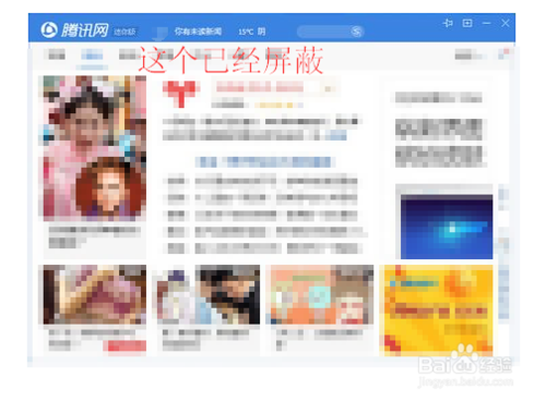 腾讯新闻网的弹窗怎么删除？怎么屏蔽腾讯弹窗？