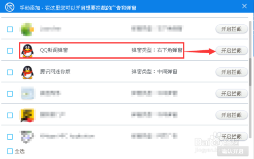 腾讯新闻网的弹窗怎么删除？怎么屏蔽腾讯弹窗？