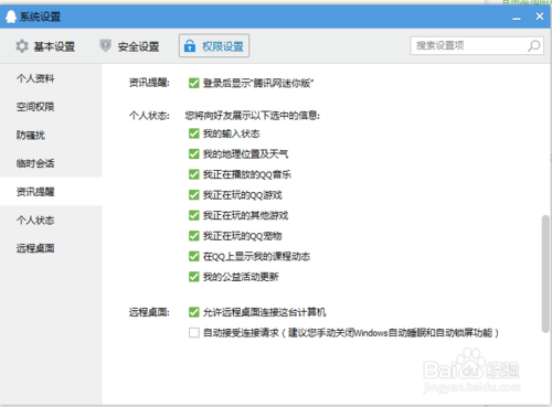 qq登录后显示腾讯迷你版