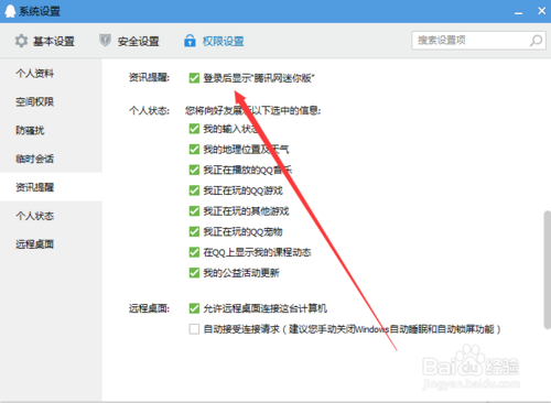 qq登录后显示腾讯迷你版