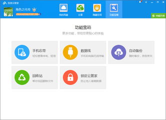 如何更改或关闭百度网盘的下载提示音