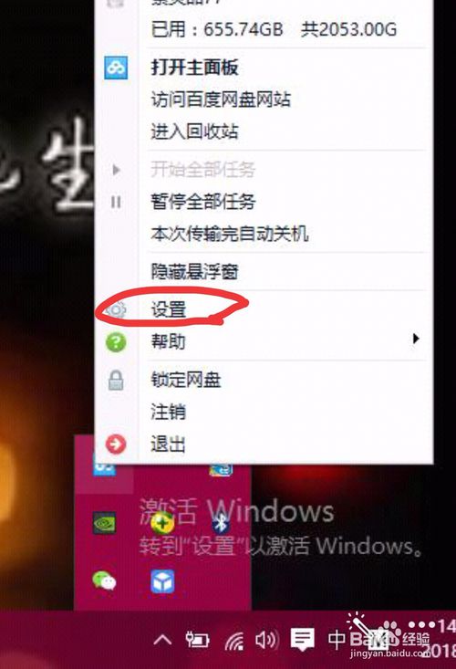 如何更改或关闭百度网盘的下载提示音