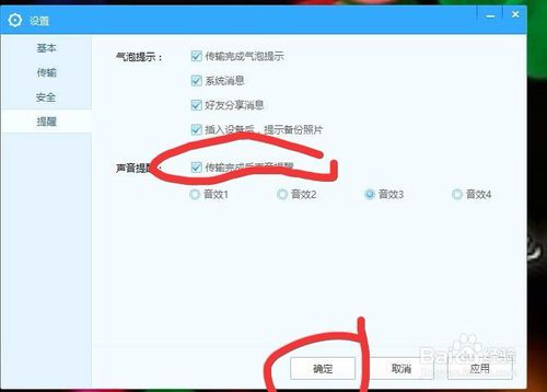 如何更改或关闭百度网盘的下载提示音