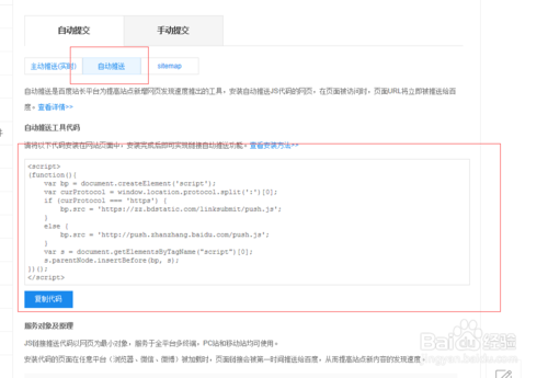 怎么给网站添加百度自动推送