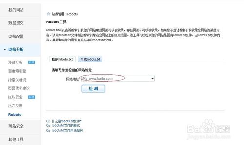 网站robots.txt文件如何生成