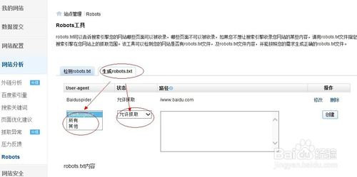 网站robots.txt文件如何生成