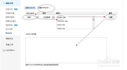 网站robots.txt文件如何生成