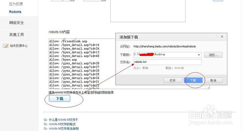 网站robots.txt文件如何生成