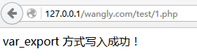 php 将数组写入文件的几种方法
