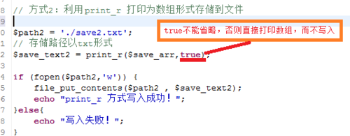 php 将数组写入文件的几种方法