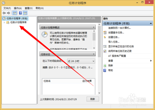 如何使用windows的计划任务？计划任务？