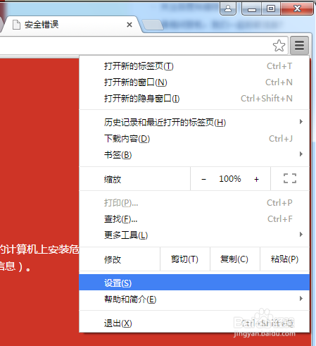 谷歌浏览器提示“要访问的网站包含恶意软件”