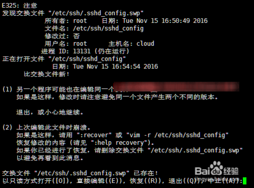 非正常关闭vi编辑器产生swp文件怎么删除