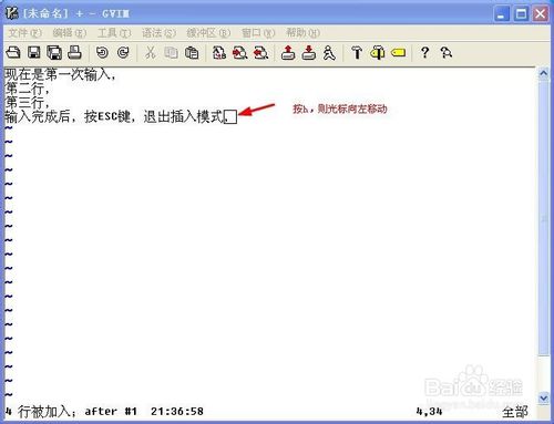 Vim高效使用攻略：[2]文本输入与光标移动